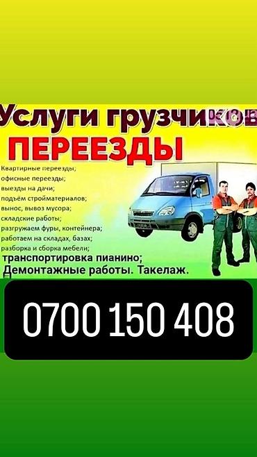 Грузчик. Больше 6 лет опыта at lalafo.kg Грузчик. Больше 6 лет опыта