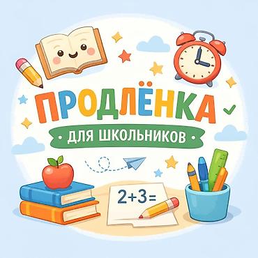 Подготовка к школе: Образование детей - самые выгодные инвестиции! Если Вашим деткам — 20