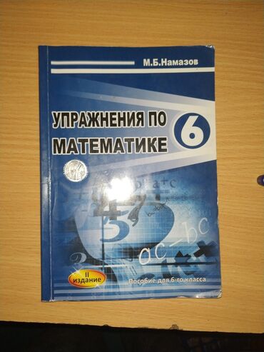 namazov 3 sinif: Namazov 6 sinif(russ sektot)
Yeni veziyetde
Qiymet:6 azn(7.50 alinib)