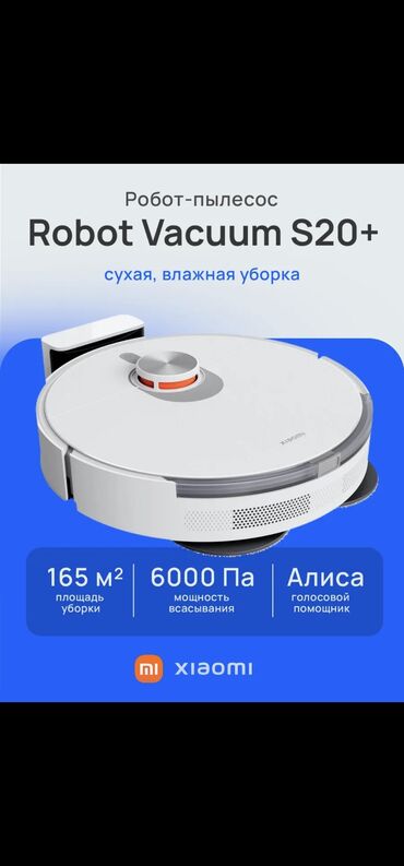 домашний телефон: Пылесос Xiaomi, Влажная уборка, Сухая уборка, Нет кредита, Самовывоз