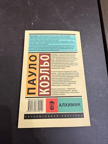 мечты: Книга: Пауло Коэльо «Алхимик» - Описание: знаковый роман-бестселлер о — 2