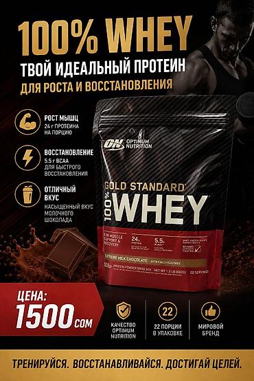 мышцы: Optimum Nutrition Gold Standard 100% Whey — сывороточный протеин для — 1