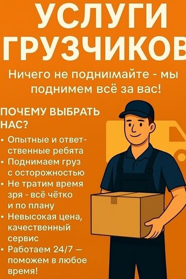 работа ночные смены: Жүк ташуучу. Тажрыйбалуу