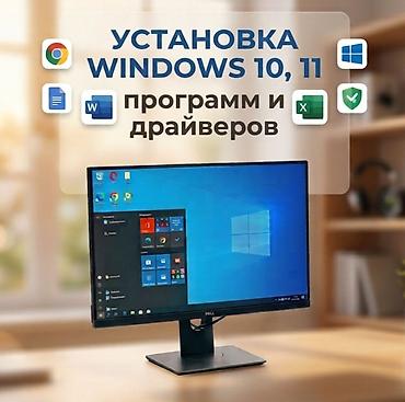 ryzen 5 3500u: Установлю Windows 10/11 + драйвера и программы (word, Excel — 1