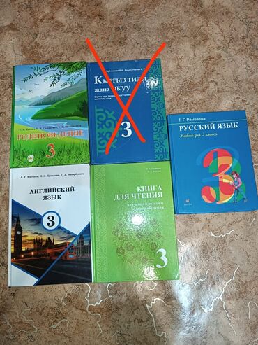 готовые домашние задания по кыргызскому языку 4 класс: Учебники для третьего класса.150 сом/ каждая учебники 3классучебники