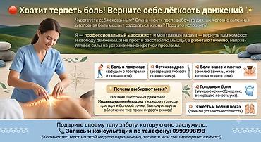 Массаж | Лечебный массаж | Остеохондроз | Консультация at lalafo.kg Массаж | Лечебный массаж | Остеохондроз | Консультация