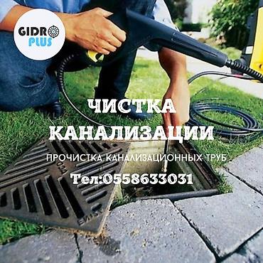 clean point: Канализационные работы | Чистка канализации Больше 6 лет опыта — 2