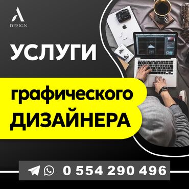 интернет заработок: Дизайн для печати/Баннер для соц сетей/Брендинг Меня зовут Артур, я