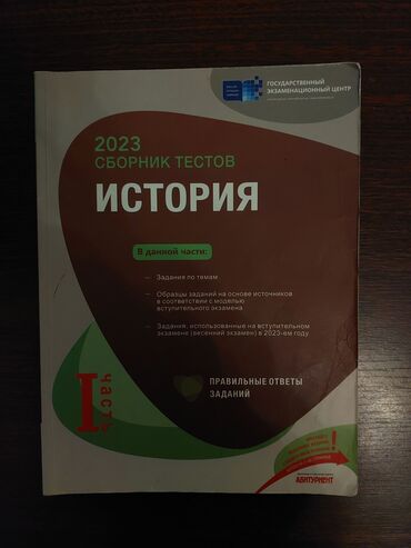 İnformatika: 2023 сборник тестов по истории 1 часть 2023tarix test toplusu 1ci