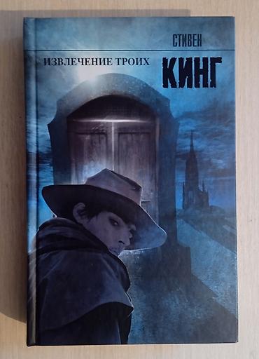 Спорт и хобби: ‼️СРОЧНО‼️ Продаются книги Стивена Кинга Состояние: Хорошие - Язык — 4