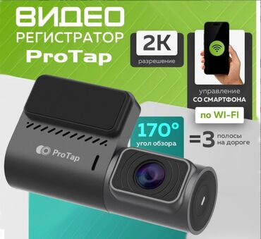 Другие аксессуары: Автомобильный WiFi Видеорегистратор ProTap Smart DashCam M1