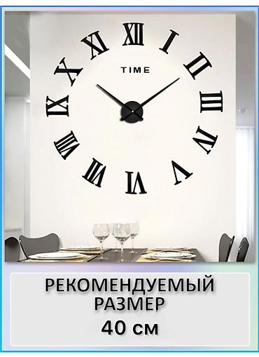 Часы для дома: Интерьерные настенные часы-стикеры с римскими цифрами Часы Новая - — 1