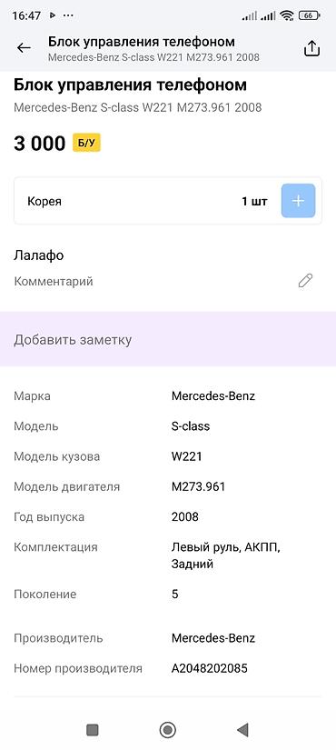авто блютуз: Блок управления телефоном Mercedes‑Benz - Оригинальный модуль — 3