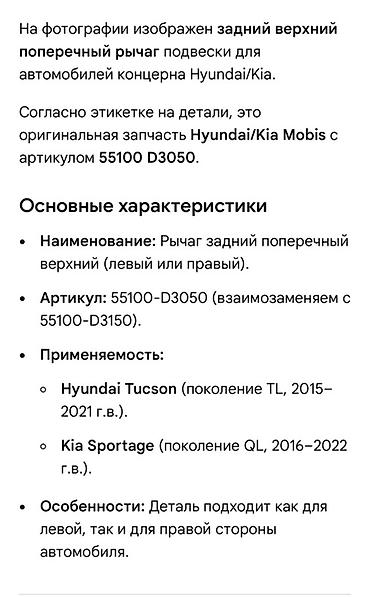 arm: Рычаг задний поперечный верхний (левый/правый) для Hyundai/Kia — 2