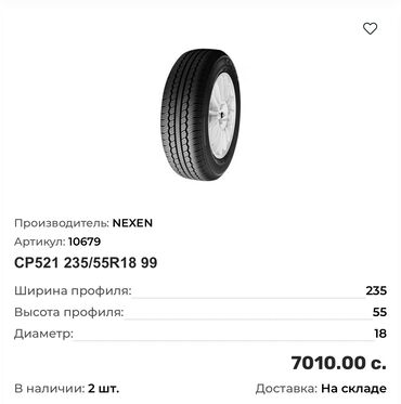 Шины: Шины 235 / 55 / R 18, Всесезонная, Новый, Пара, Внедорожные (АТ/МТ), Корея, Nexen
