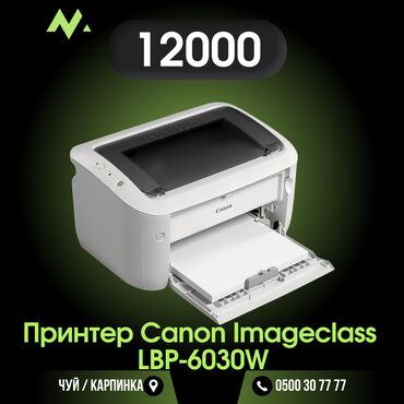 высокоточный принтер: Принтер Canon Imageсlass LBP-6030W☑️ 💻 Лучший и качественный магазин