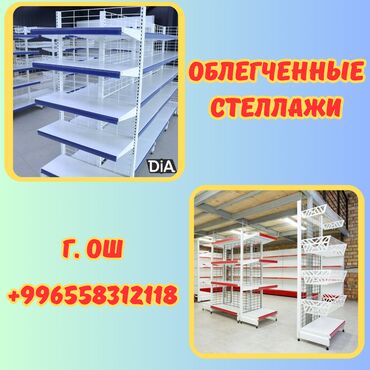 оборудование для бизнес: Стеллаж металлический, полка металлическая, стеллаж сборный торговый