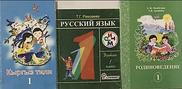 solutions upper intermediate: Учебники 1 класс Русский язык - 100; Родиноведение - 100 сом; Кыргыз — 1