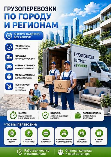 попутка токмок бишкек: Грузоперевозки по городу и регионам Кант/ Токмок / Сокулук/ Кара — 1
