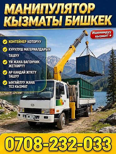 Стрела 8 м, 3 т, Борт 6 кг
