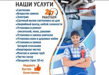 шлефовальная машинка: Мелкосрочный ремонт(аварийный вызов) в любое время суток. Подключения