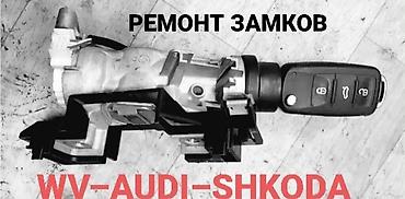 Аварийное вскрытие замков: Аварийное вскрытие авто Изготовление ключей Изготовление чип ключей — 9