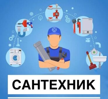 сантехник арча бешик: Город Ош сантехника 24/7