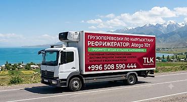атего рефрижатор: 🚛Услуги Рефрижератора. перевозки температурных грузов по Кыргызстану — 1