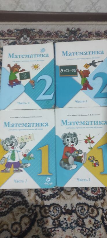 математика книга 1 класс: Комплект учебников по математике для начальной школы (русский язык