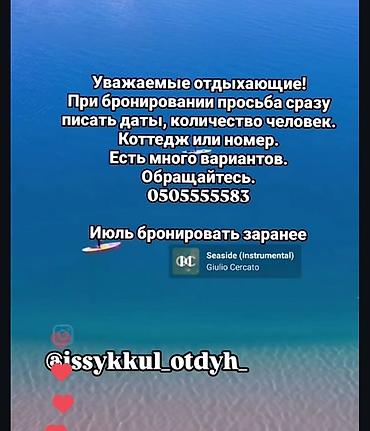 Аренда коттеджей и домов на Иссык-Куле: Коттедж, Кара-Ой (Долинка) — 11