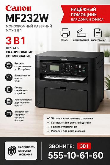 Принтеры: Canon imageCLASS MF232w — монохромное лазерное МФУ 3-в-1 для дома и — 1