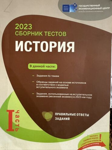 Информатика: Всеобщая история Тесты 9 класс, ГЭЦ, 1 часть, 2023 год
