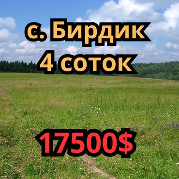 Продажа квартир: 4 соток, Для строительства