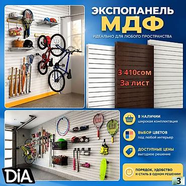 Экспопанель МДФ и Пластик, полка, крючки и аксессуарами | Торговое