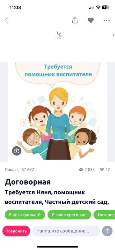 няня для собак: Требуются няни детские сады