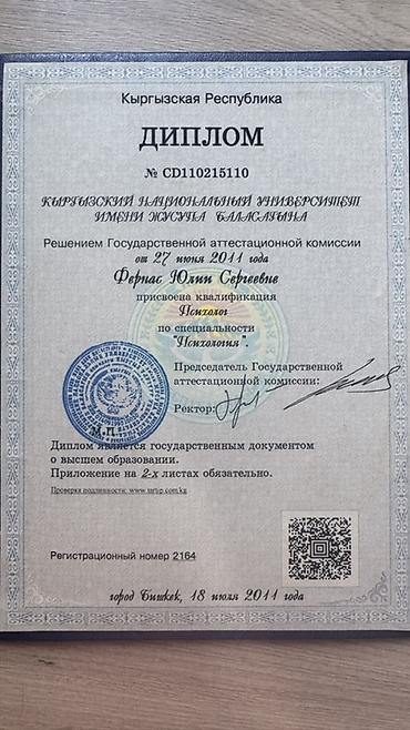 Услуги психолога: Для взрослых — 2