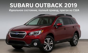 купить субару аутбек в бишкеке: Subaru Outback: 2019 г., 2.5 л, Автомат, Бензин, Кроссовер