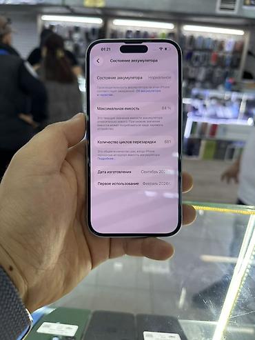 Apple iPhone: IPhone 15, Б/у, 128 ГБ, White Titanium, Кабель, Зарядное устройство, Защитное стекло, 84 % — 7