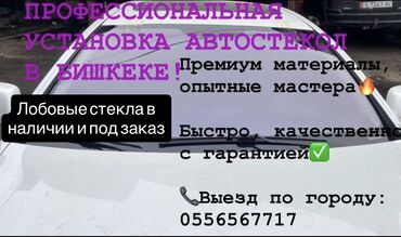 восстановление подушки безопасности: Айнек Маңдайкы 2024 г., Жаңы, Оригинал