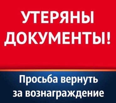 находки: Всем доброго время суток. Утерян кошелек, в нем были паспорт