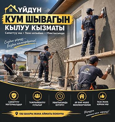 Штукатурка стен Больше 6 лет опыта