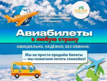 Туристические услуги: ✈️ Авиабилеты в любую страну — официально, надёжно, без обмана! 🧾📲 ⚠️