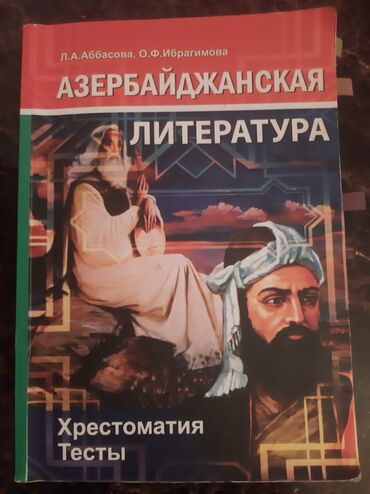 Tədris ədəbiyyatı: Bu kitab Azərbaycan ədəbiyyatı üzrə xrestomatiya və testləri əhatə