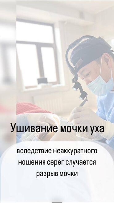 Медицинские услуги: Врачи, Клиника | Хирург