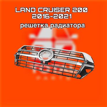 200: Решетка радиатора для Toyota Land Cruiser 200 - Совместимость: модели — 1