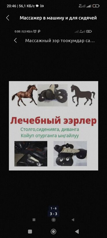 Массажеры и массажные аксессуары: Лечебный массажёр . Авто ээр ! Седло !