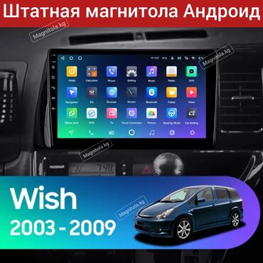 Автоэлектроника: Штатная магнитола Андроид для Toyota Wish с большим сенсорным дисплеем