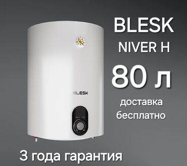 солнечный водонагреватель бишкек: Водонагреватель Накопительный, 80 л, Встраиваемый