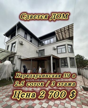 аренда дома ош: 170 м², 5 комнат, Бронированные двери