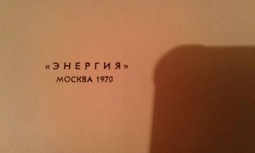 Digər kitablar və jurnallar: Разные книги: "Электроэнергетика Азербайджана" Книга о истории — 6